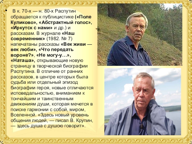 Художественное изображение русского национального характера в прозе в распутина