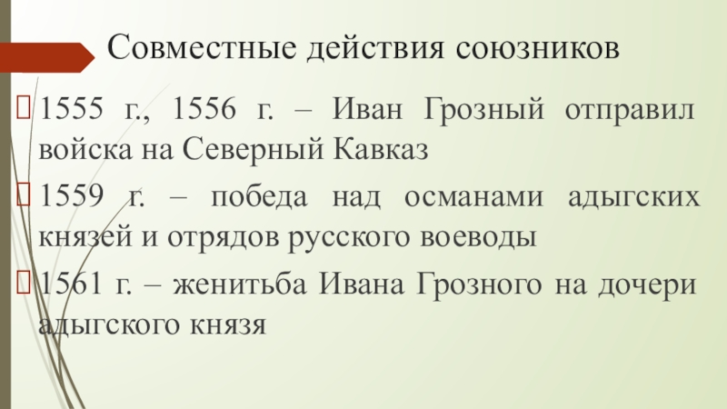 Политика россии на северном кавказе 6 класс кубановедение презентация