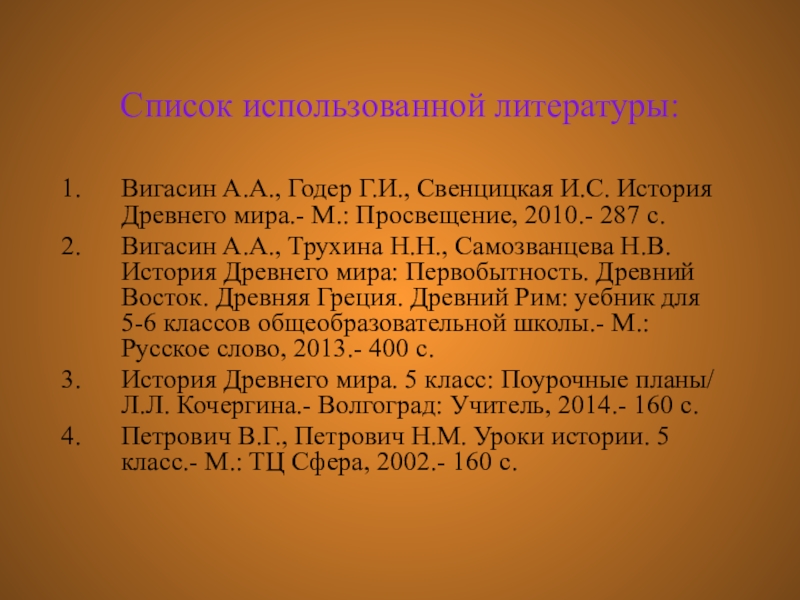 5 класс история древнего мира повторение презентация