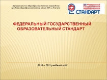 Презентация для учителей начальных классов