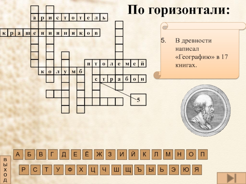 Кроссворд по географии 5. Кроссворд по теме путешественники. Кроссворды по теме путешественники и открытия. Кроссворд по путешественникам. Кроссворд про путешественников.