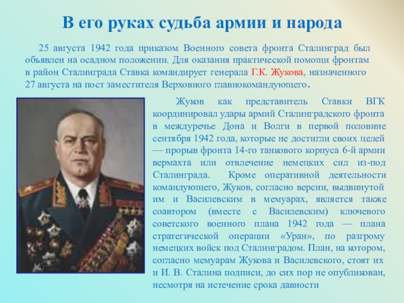 План жукова и василевского под сталинградом