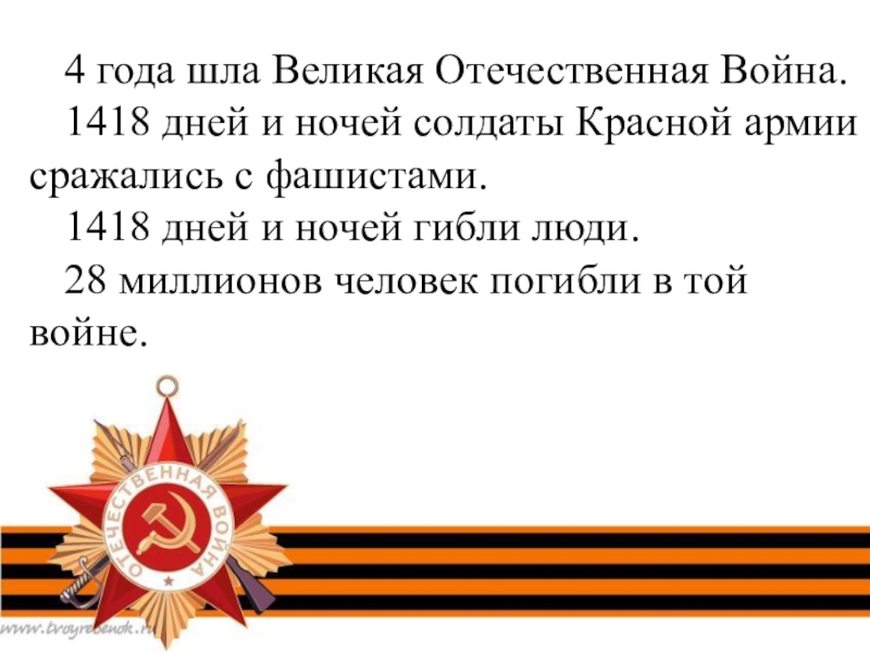 Цель проекта вов