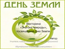 Викторина Знатоки природы, посвящённая Дню Земли.