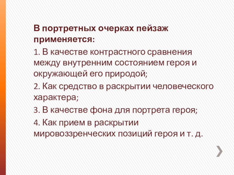 Портретный очерк как писать план