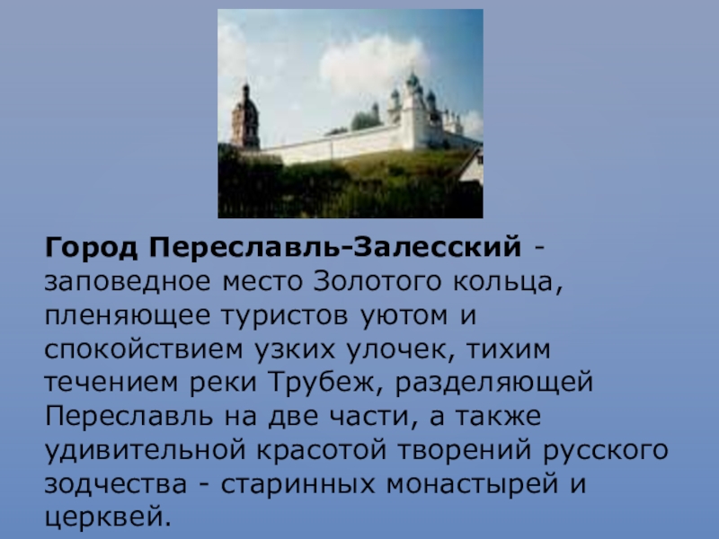 Презентация по окружающему миру 3 класс золотое кольцо россии 3 часть