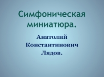 Презентация к уроку Фольклор в музыке русских композиторов 5 класс