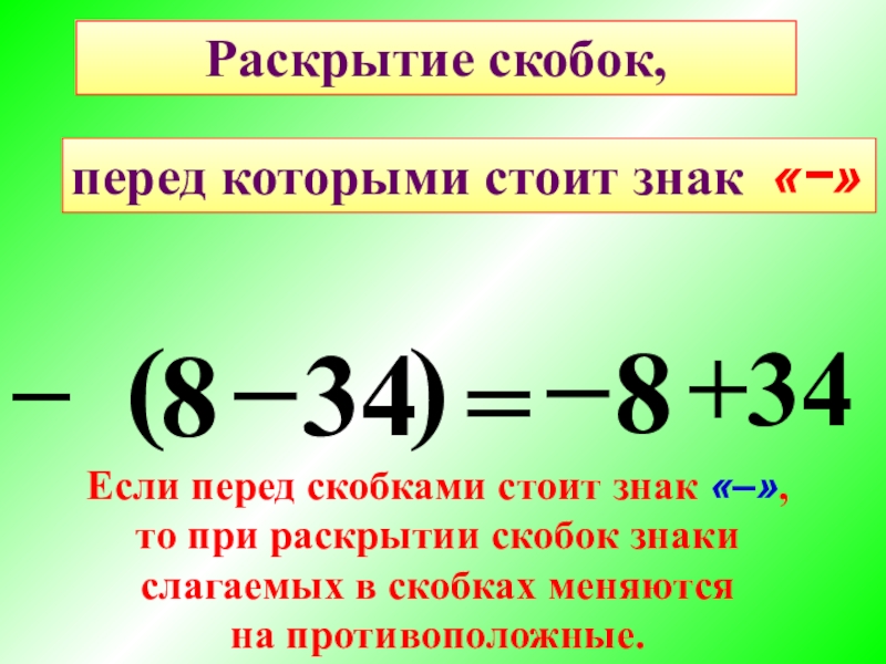 Распределительный закон умножения. Распределительный закон умн. Распределииельный щакон умно. Раскрытие скобок.