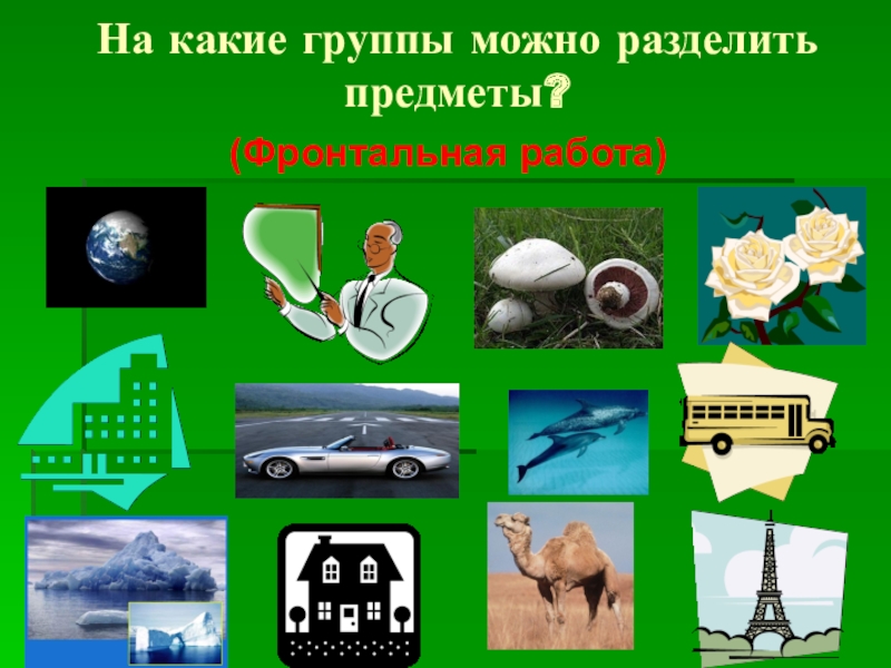 Окружающий мир человек часть природы презентация 2 класс