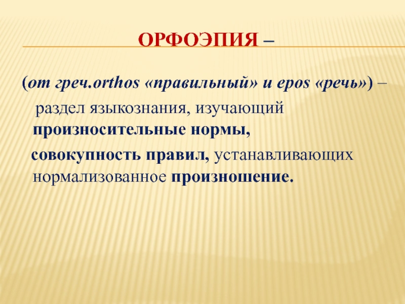 Доклад: Орфоэпия