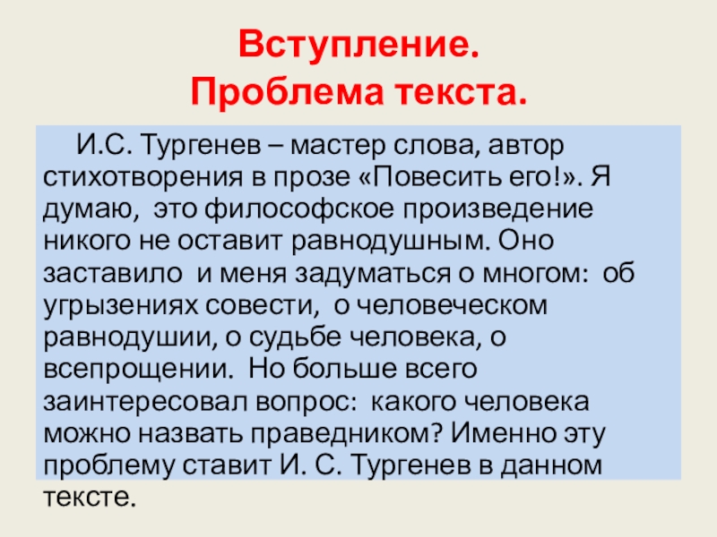 Вступление к проблеме. Стихотворение вступление. Какого человека можно назвать равнодушным. Достоинство это сочинение.