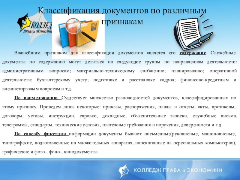 Документ реферат. Доклад документ. Реферат документ. Документация в докладе что это. Документы по способу фиксации.