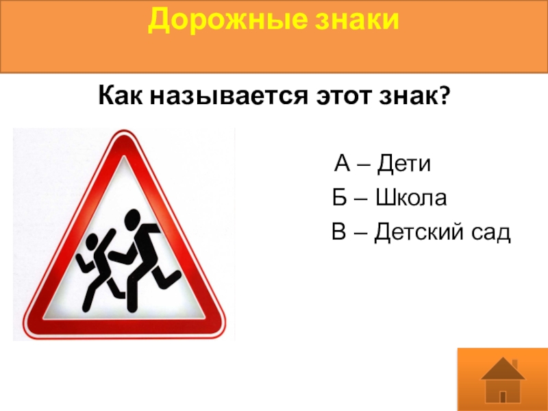 Система знаков как называется. Как называется знак /. Как называется этот хнак ‹‹. Как называется /этот символ. Как называается это знак « ».