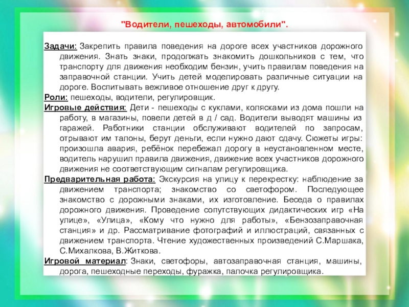 Картотека сюжетно ролевых игр цель. Картотека сюжетно-ролевых игр в средней группе. Картотека сюжетно ролевых игр в подготовительной группе аптека. Картотека сюжетно Ролевая игра телефонная станция старшая группа 3. Картотека сюжетно ролевой игры шофер в 1 младшей группе по ФГОС.