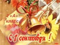 Презентация к 1 сентября