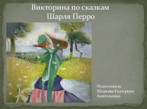 Презентация Викторина по сказкам Шарля Перро.