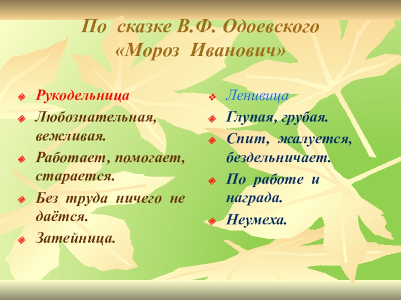 Синквейн сказка. Синквейн Ленивица. Синквейн Ленивица из сказки Мороз Иванович. Синквейн по сказке Мороз Иванович. Синквейн Ленивица 3 класс.