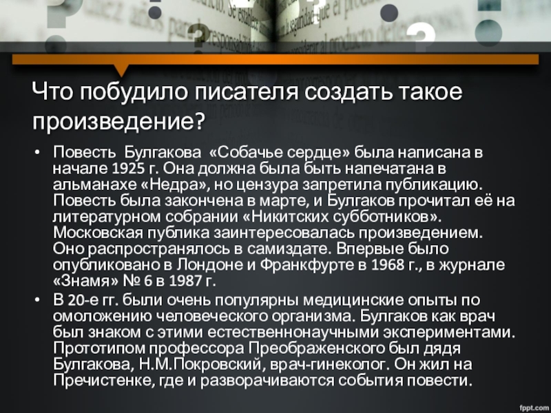 Составьте развернутый план сочинения на тему образы врачей в повести булгакова собачье сердце