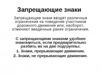 Презентация по ОБЖ Запрещающие знаки