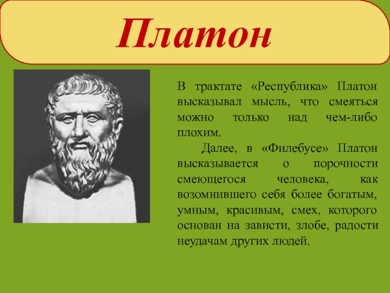 Платон рассказ. Платон Республика. Платон Республика книга. Трактаты Платона. Трактат Платона Республика.