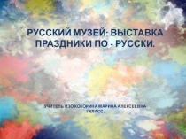 Праздники по-русски. Подборка картин художников