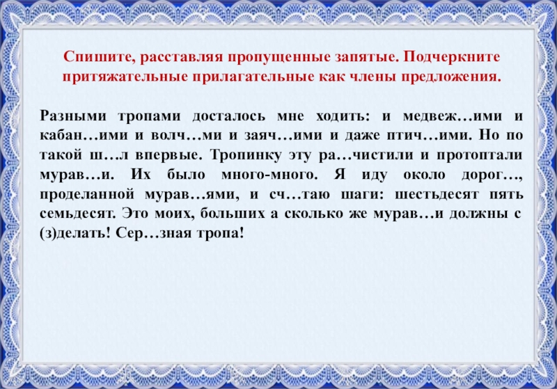 Спишите стихотворение расставляя пропущенные запятые