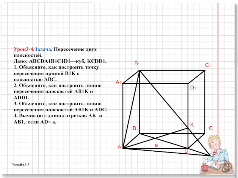 На рисунке изображен куб abcda1b1c1d1 укажите плоскость которая параллельна плоскости bdc1