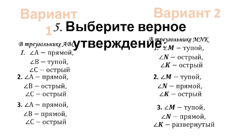 Вариант 2 выберите верное утверждение