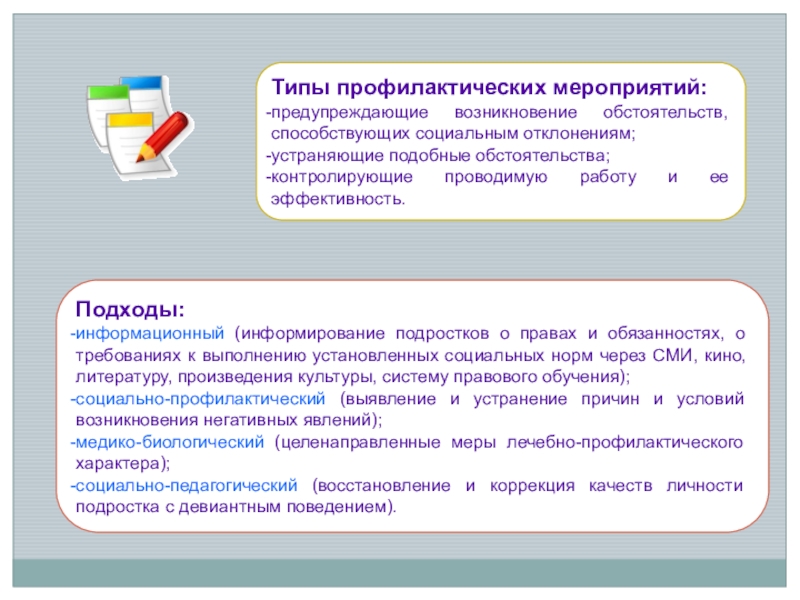 Результаты профилактических мероприятий. Типы профилактических мероприятий. Типы профилактических мероприятий ПК. Социально негативные явления в молодежной среде. Дать характеристику предупредительных мероприятий.