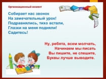 Презентация по письму Буква Ё