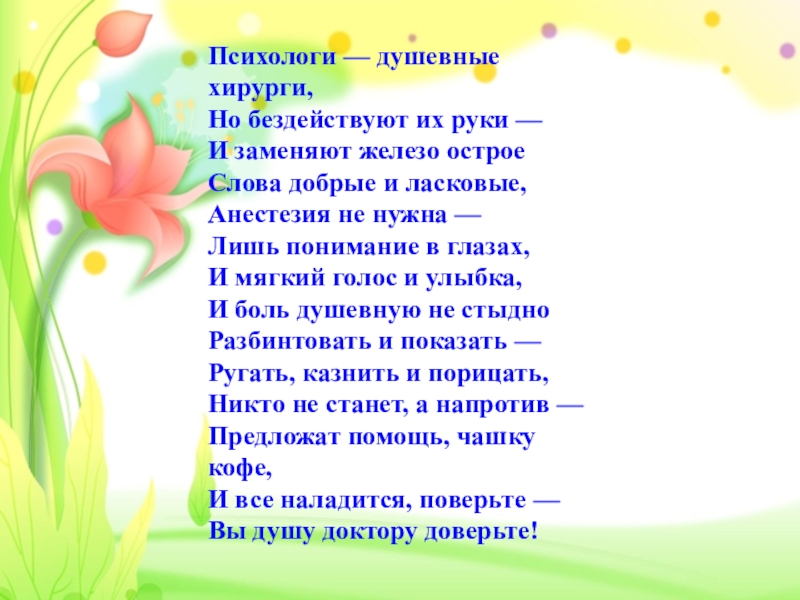 Презентация педагога психолога на конкурс психолог года