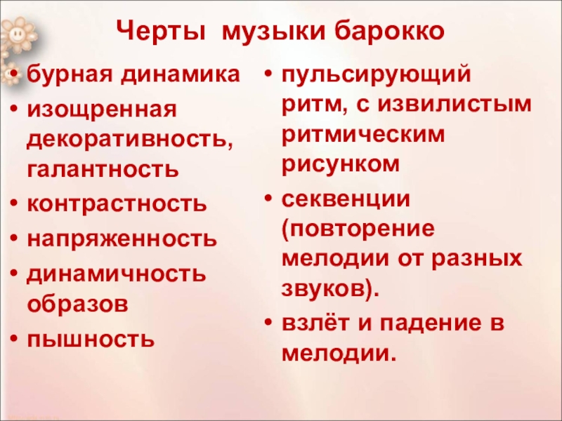 Презентация музыкальная культура барокко