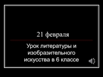 Презентация к интегрированному уроку на тему Сатирические образы человека