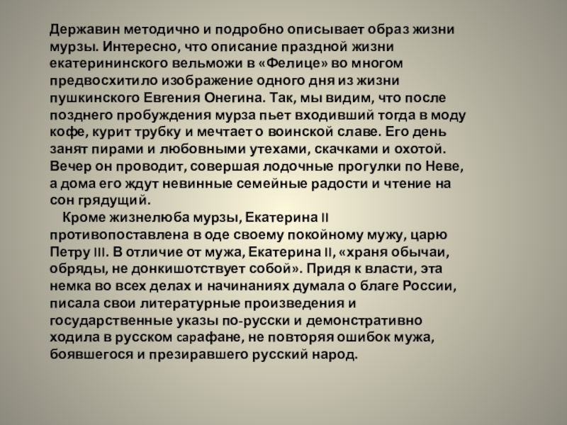 Державин властителям и судиям анализ. Властителям и судиям Державин. Новаторство Державина в литературе. Новаторство Державина в оде. Новаторство лирики Державина.