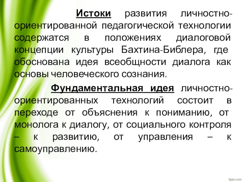 Где обосновывают. «Развитие» и «Истоки». В чем особенность педагогического процесса по Библером.