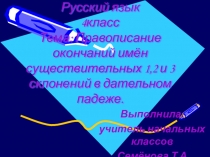 Презентация к уроку русского языка в 4 классе