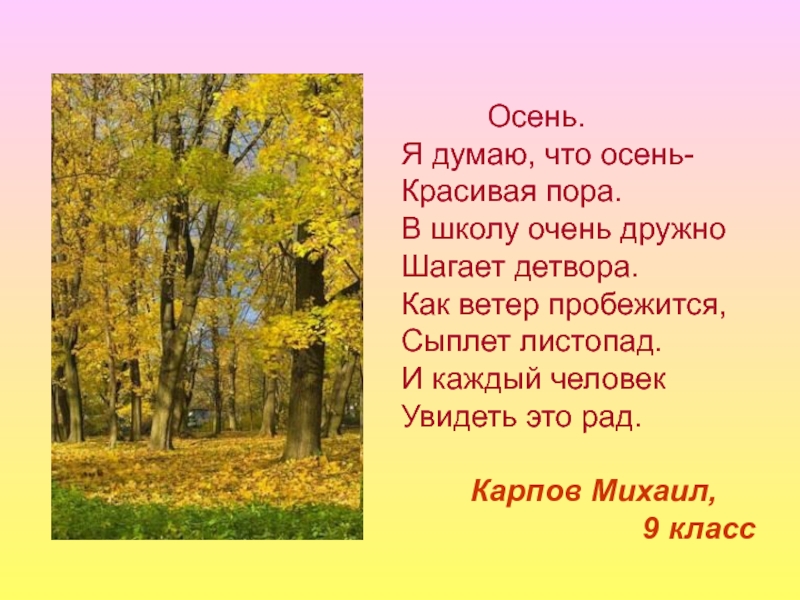 Осенний сыплет из низких. Унылая пора очей очарованье размер. А С Пушкин унылая пора очей очарованье 4 класс презентация. Я узнал что осень. Унылая пора очей очарованье раскраска.