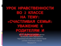 Презентация к уроку нравственности