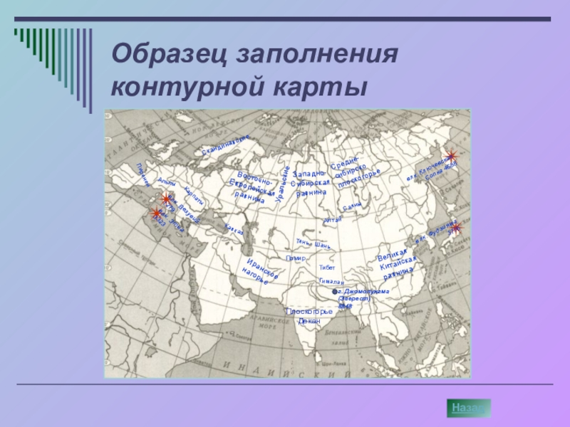 Озера евразии на контурной карте