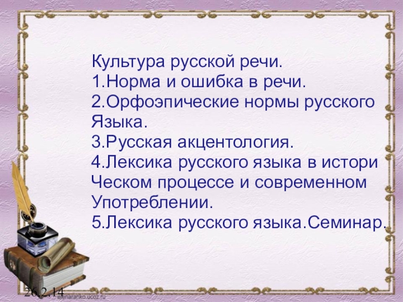 Чистота русского языка презентация