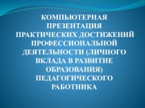 Презентация по технологии Формирование социально-трудовой компетенции у учащихся с ОВЗ на уроках штукатурно-малярного дела в условиях ФГОС ОВЗ