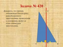 Презентация. Гл. 1. Урок 13. Центральная симметрия