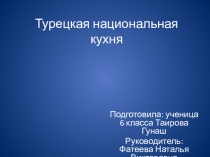 Презентация по проектной деятельности Турецкая национальная кухня (6 класс)