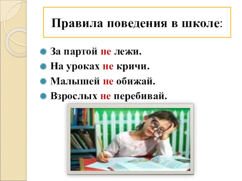 Презентация по русскому языку 3 класс не с глаголами школа россии