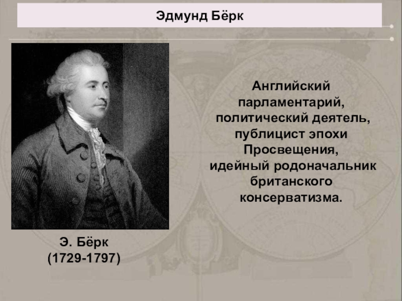 Рождение современных идеологий презентация 10 класс