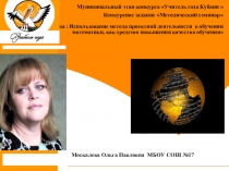 Метод проектов на уроках математики. метод семинар