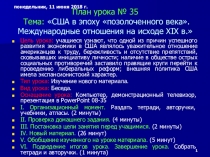 Презентация по истории на тему США в эпоху позолоченного века. Международные отношения на исходе XIX в.