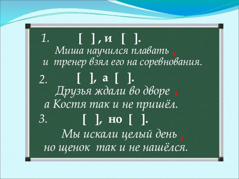 Знаки препинания в сложных предложениях презентация 9