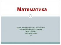 Презентация по математике на тему Сложение Программа ПНШ