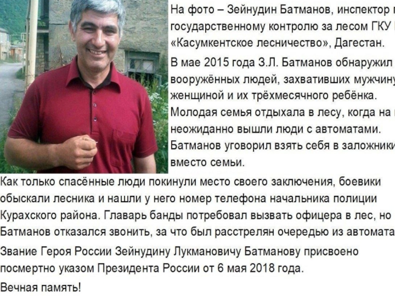 Сколько дагестанцев. Герои России дагестанцы. Дагестанцы герои России презентация. Современные герои России дагестанцы. Герои Дагестана нашего времени.